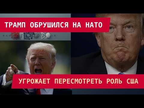 Trump Lashes Out at NATO: Threatens to Rethink US Role in Alliance