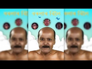 Borolar Biloi | Full Assamese Movie | VCD