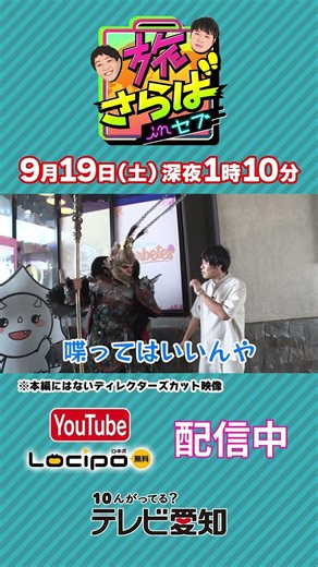 ↓↓↓見逃し配信はコチラ #旅さらば #さらば青春の光 #shorts