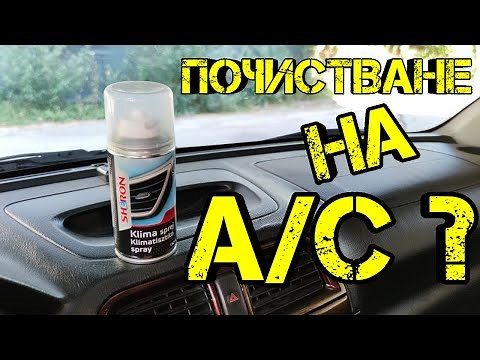 Ръчкам | Как Да Почистим Климатика !? ( Профилактика и дезинфекция на климатичната система! )