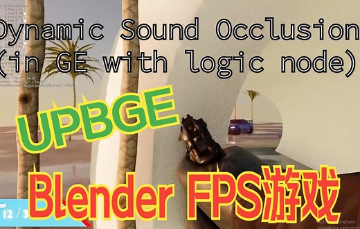 BLENDER：国外游戏开发者用UPBGE做的FPS游戏