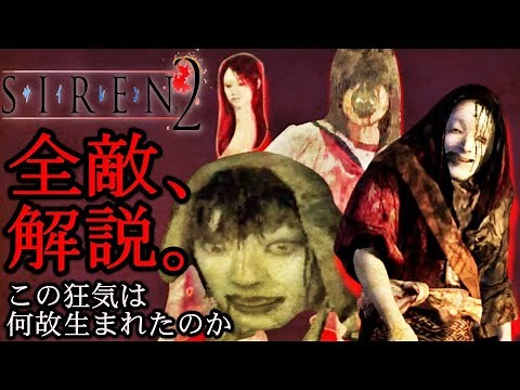 [SIREN 2] A comprehensive explanation of all the enemies, including the insane Dark Ones and Zomb...