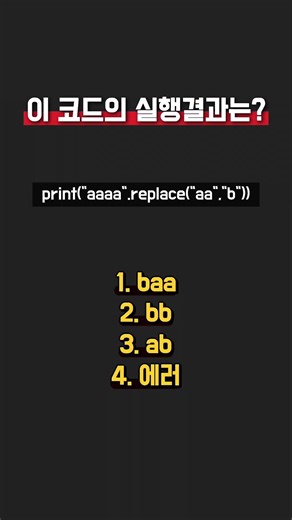 파이썬 초보 90%가 틀리는 문제 #4