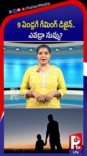 9 ఏండ్లకే గేమింగ్​ డిజైన్​.. ఎవడ్రా నువ్వు? India’s Young Tech Talent 🔥 3rd Class Boy Genius