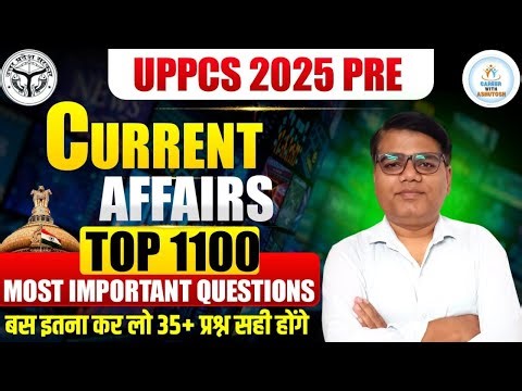 UPPCS 2025 PRELIMS 🔥TOP 1100 MOST IMPORTANT QUESTIONS 🔥बस ये कर लो करेंट के 35+ प्रश्न सही करके आओगे