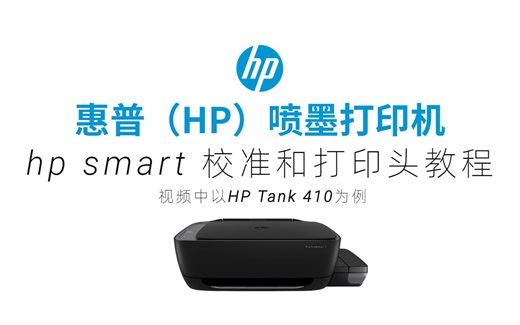 hp smart 校准和清洗打印头