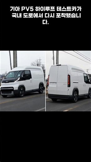 Kia PV5 High Roof Test Car Spotted Again! Expectations Rising for Camper and Mobile Office Use