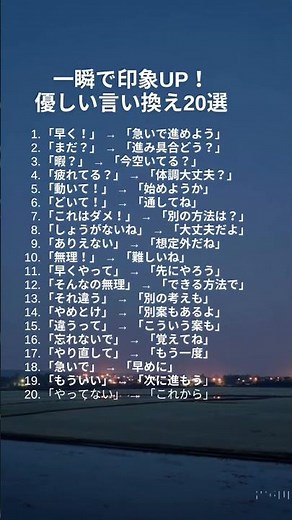 【一瞬で印象UP！優しい言い換え20選】#ポジティブ #前向き #自己成長 #仕事 #言い換え #人間関係 #人生 #自己啓発