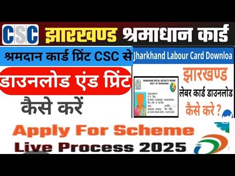 Labour Card Print | Sharmdhan Card Print | Shrmic Card Registration