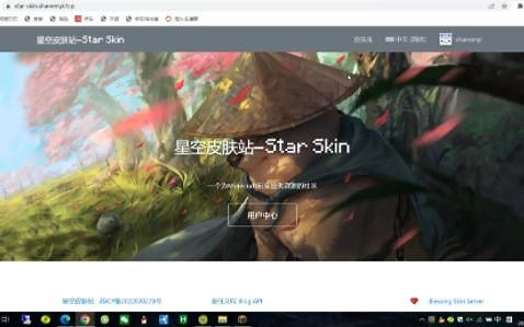 【StarSkin】使用CustomSkinLoader教程