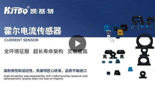 KJT Current Sensors for Energy Efficiency and Safety | Anna Liu posted on the topic | LinkedIn