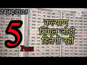 KALYAN MATKA 24/12/2025 | Kalyan trick ! Kalyan Today ! Kalyan satta Matka