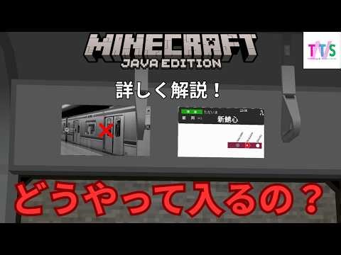 【MTR】【マイクラ】MTTSへの入り方解説【MTRサーバー】