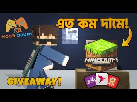 How to Buy Minecraft in Bangladesh Using bKash, Nagad & Rocket 🇧🇩 (2026 Guide)+ giveaway