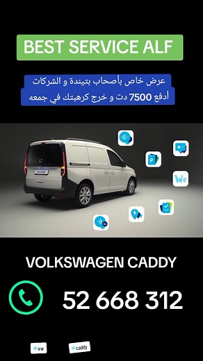 5.8K views · 69 reactions | الرٌجاء إرسال مساج للباج و شكرا على تفهمكم #vw #tcross #explorepage #tounsia #karhabtyy #ترند_جديد #تونسيه #foryou #tiktoktunisia #pourtoi #bizerte_tunisie #عرب_تيك_توك #الشعب_الصيني_ماله_حل #bizerte_tunisia #volkswagen | Best service assurance . finance . leasing | Facebook