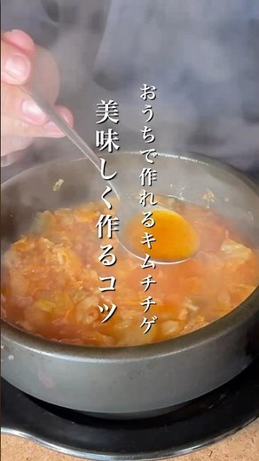 酸っぱくなったキムチが美味しくなる【キムチチゲ】#韓国料理レシピ #パパの三ツ星おうちごはん