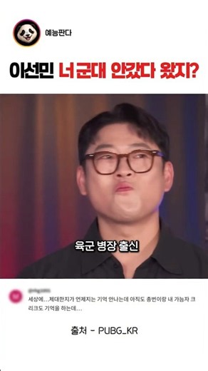 이선민! 너 군대 안갔다 왔지? #이선민 #이선민군대 #m16 #배틀그라운드 #배그 #곽범 #말왕 #이선민 #루다