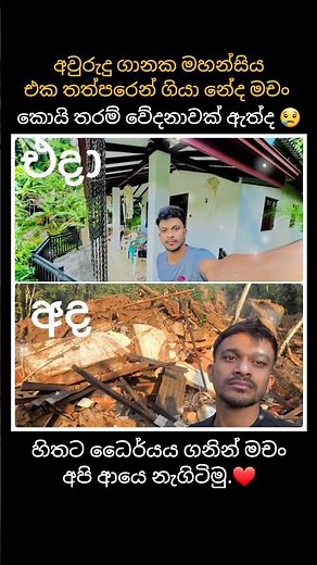 අපි ආයේ නැගිටිමු මචං 💪 #srilanka #music #trending #news #gossip #shortsfeed #viral