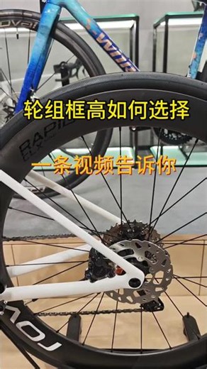 新手如何选择第一对轮组 虽然轮组可以帮你提成骑行的速度，但核心还是在自身，各位同学如果在预算不多的时候，可以先选择锻炼自身的力量，之后再更换轮组，那将会是一个质变~最后还请各位同学理性消费。#Specialized #闪电南海子骑行中心 #自行车轮组