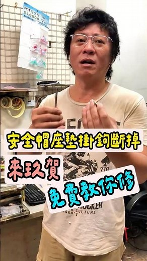 安全帽座墊下掛鉤維修#螺絲#機車 #locomotive #專業安裝 #安全帽#坐墊#Phillips screwdriver#diy