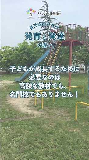 育児成功のカギ！発育と発達の違い