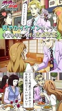 【ジョジョ4部】吉良吉影イケメン王道さわやか系あざとさで手首を手に入れる🎬見て頂けたら嬉しいです🙇#吉良吉影#ジョジョ#森川智之#ジョジョ4部#ダイヤモンドは砕けない#アニメ#jojo#アテレコ