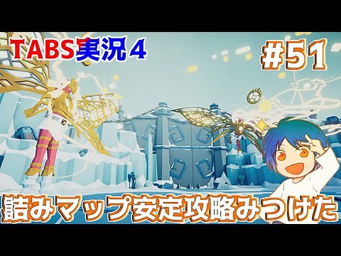 詰みステージを完全攻略して時の神の強さを知ったTABS攻略#51【Totally Accurate Battle Simulator】