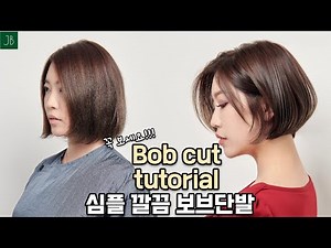 Simple voluminous bob cut, Cheongdam-dong wife bob style disconnection cut