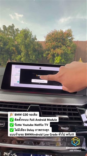 🎉 BMW G30 จอเดิม ติดตั้งระบบ Full Android Module Youtube Netflix #bmwg30 #530e #520d #bmwg30Android