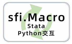 sfi.Macro——Stata Python交互