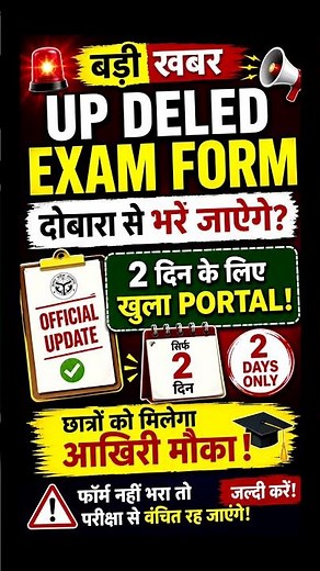 UP DELED EXAM DATE CHANGE | UP DELED 2ND & 4TH SEMESTER EXAM 2026 | BTC 2ND SEM EXAM EXAM DATE 2026