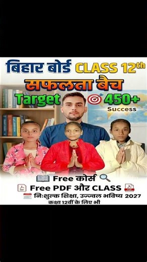 Bihar Board 12th New Batch 2027 🔥| Class 12th New Batch 2027 | Math By Sanjeev 12th New Batch |