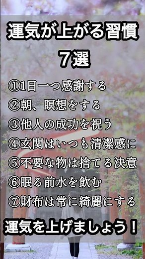 運気が上がる習慣 #モチベーション #名言