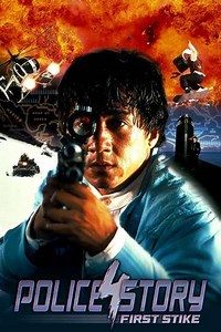 Police Story 4: First Strike (1997) - Movie