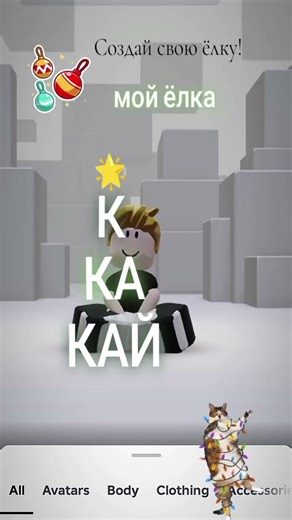 #roblox Jingle bells 💫💫 #роблокс #itzcutieplayzrobloxedits #edit #нетхейту #robloxedit