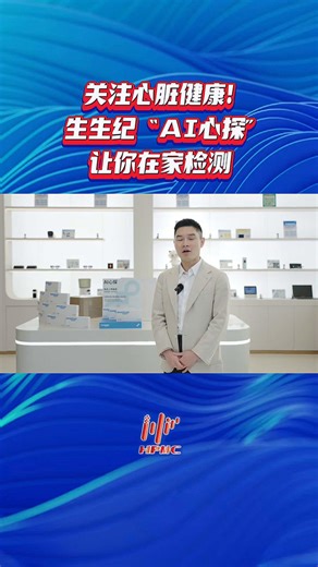 生生纪（keeploop）AI心探动态心电记录仪高精准医用心率监测仪72h次抛心脏检测仪