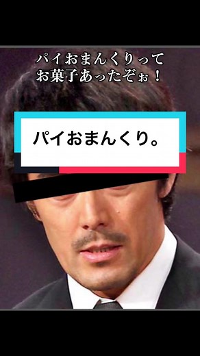 富山の新名物！独特なパイおまんくり