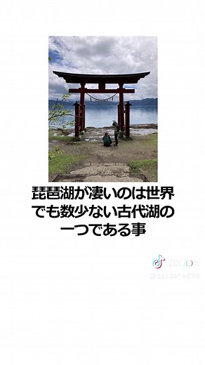 琵琶湖の深さと怖さ