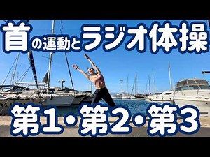 Radio Calisthenics No. 1, No. 2, No. 3 and Neck Exercises in Cagliari, Sardinia, Italy [With Narr...