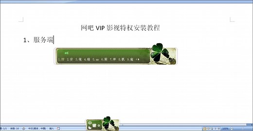 『推荐』VIP影视特权安装教程