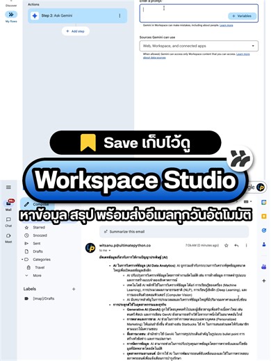 วิธีใช้ AI หาข้อมูล สรุป พร้อมส่งอีเมลให้ทุกวันแบบอัตโมมัติใน 3 ขั้นตอนด้วย Workspace Studio #UltimatePython #ChatGPT #AI #GenAI #Framework #prompt #openai #gemini #google #upskill #ธุรกิจ #สอนใช้AI #automation #workspace