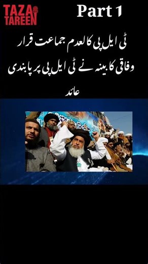 Tehreek-Labaik-Pakistan (TLP) banned in Pakistan