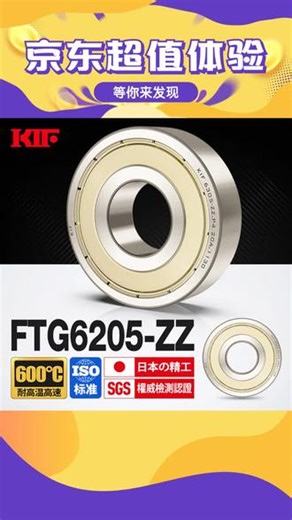 日本进口耐高温600度高速轴承滚动滚珠深沟球合金钢轴承FTG6200 6201 6202 6203 6204 6205 6206 6207Z6208ZZ FTG6205-ZZ高速【耐高温600度】内径
