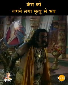 465K views · 22K reactions | Shree Krishna | कंस को लगने लगा मृत्युु...