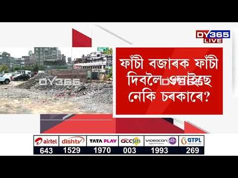 উন্নয়নৰ বাবেই গুৱাহাটীত স্তব্ধ হ’বলৈ গৈ আছে স্বাভাৱিক জনজীৱন।