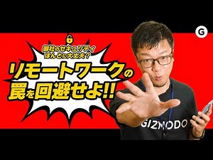 リモートワークには罠がいっぱい。インテル® Evo™ vPro® プラットフォーム搭載PCでまるっと解決。