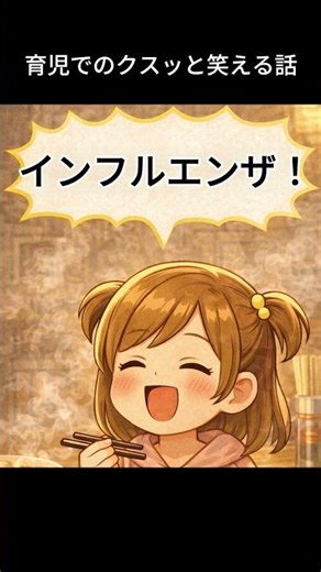 育児でのクスッと笑える話（ラーメン屋での娘ちゃんとの会話） #ショート動画#育児 #笑える