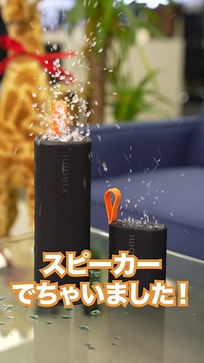 時代はポータブルスピーカー！#Xiaomi #スピーカー #Xiaomiサウンドポケット #Xiaomiサウンドアウトドア