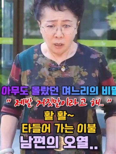 병든 며느리 끝까지 괴롭힌 시어머니 — 병원에서 밝혀진 진실