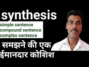 Synthesis। Simple sentence। Complex sentence। Compound sentence।